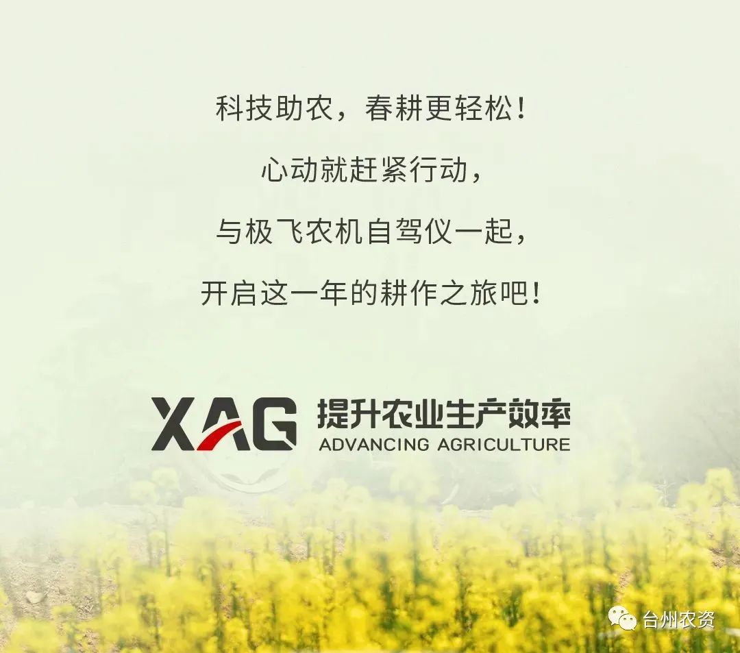 臺(tái)州農(nóng)資助力春耕，買農(nóng)機(jī)自駕儀送5000元大禮
